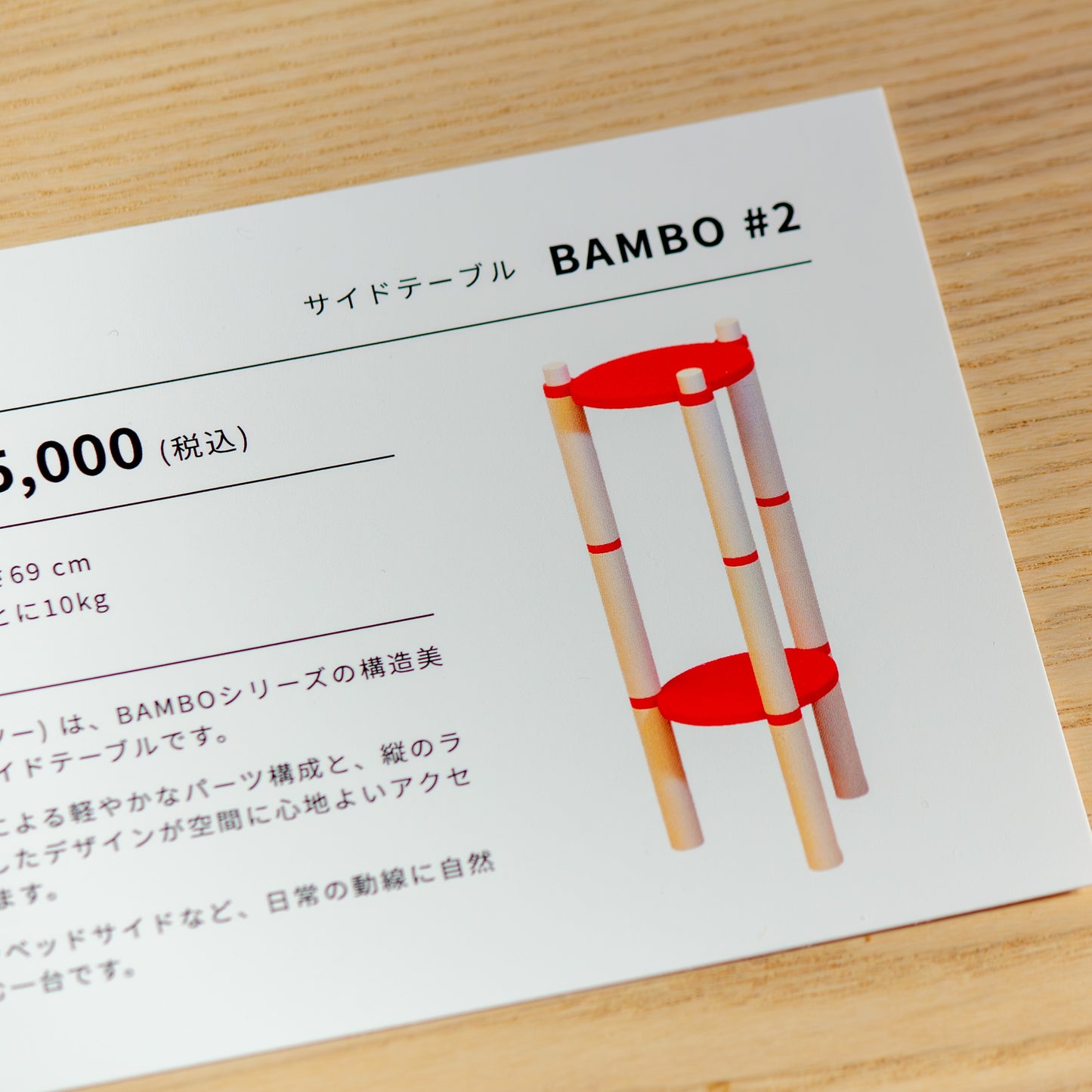 #2 - サイドテーブル